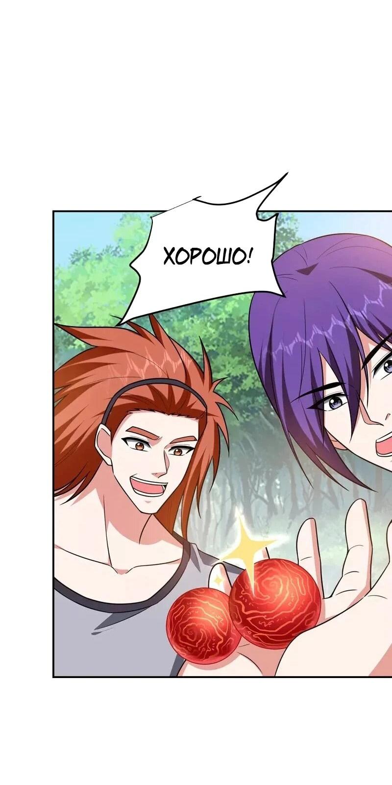 Манга Возьму в жены школьный цветок - Глава 284 Страница 19