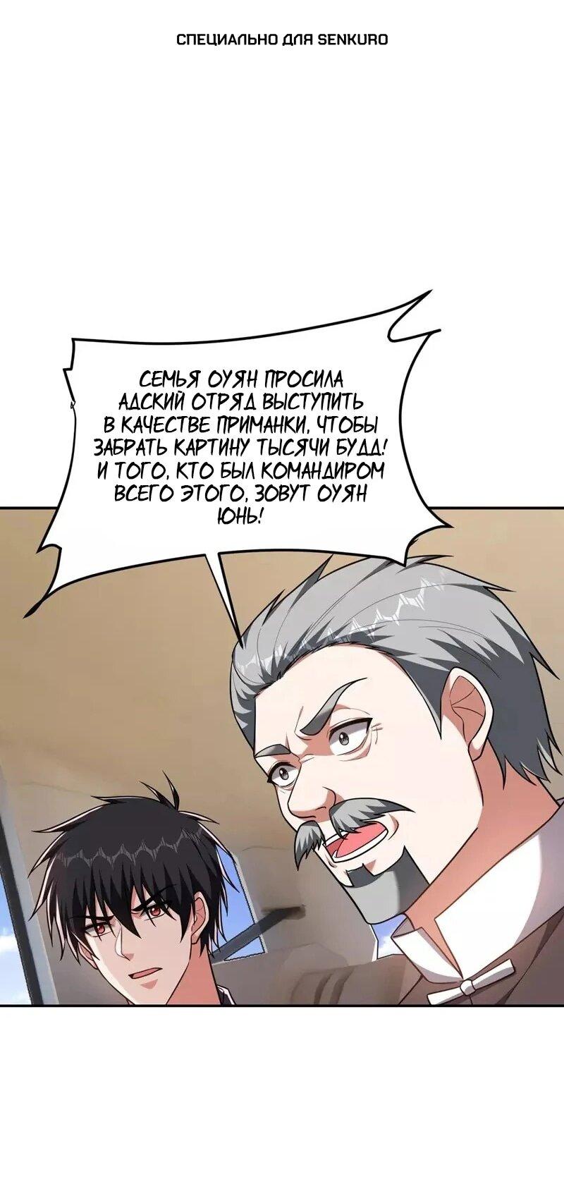 Манга Возьму в жены школьный цветок - Глава 284 Страница 1