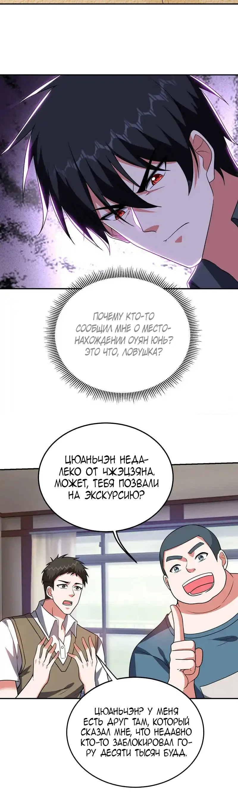 Манга Возьму в жены школьный цветок - Глава 285 Страница 8