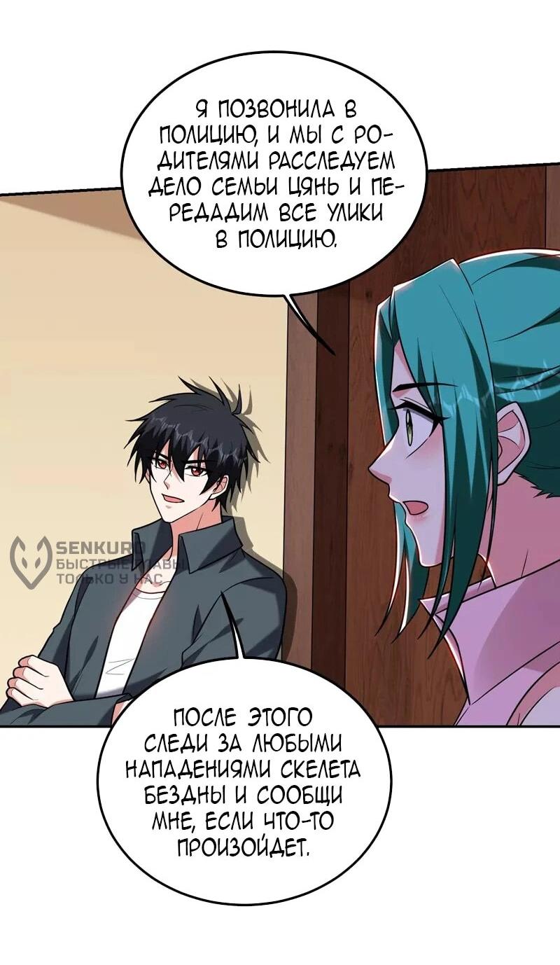 Манга Возьму в жены школьный цветок - Глава 286 Страница 20