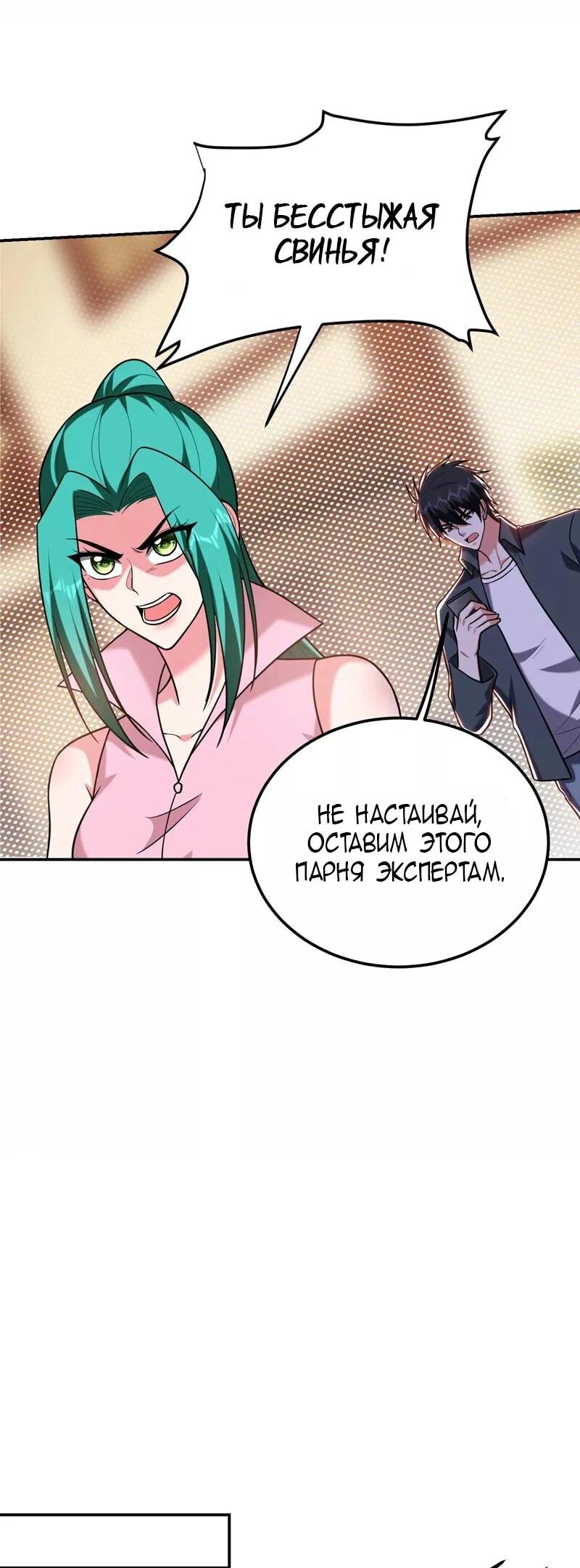 Манга Возьму в жены школьный цветок - Глава 286 Страница 18