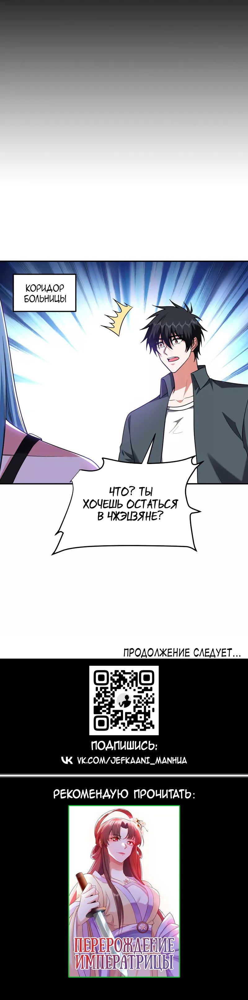 Манга Возьму в жены школьный цветок - Глава 286 Страница 33