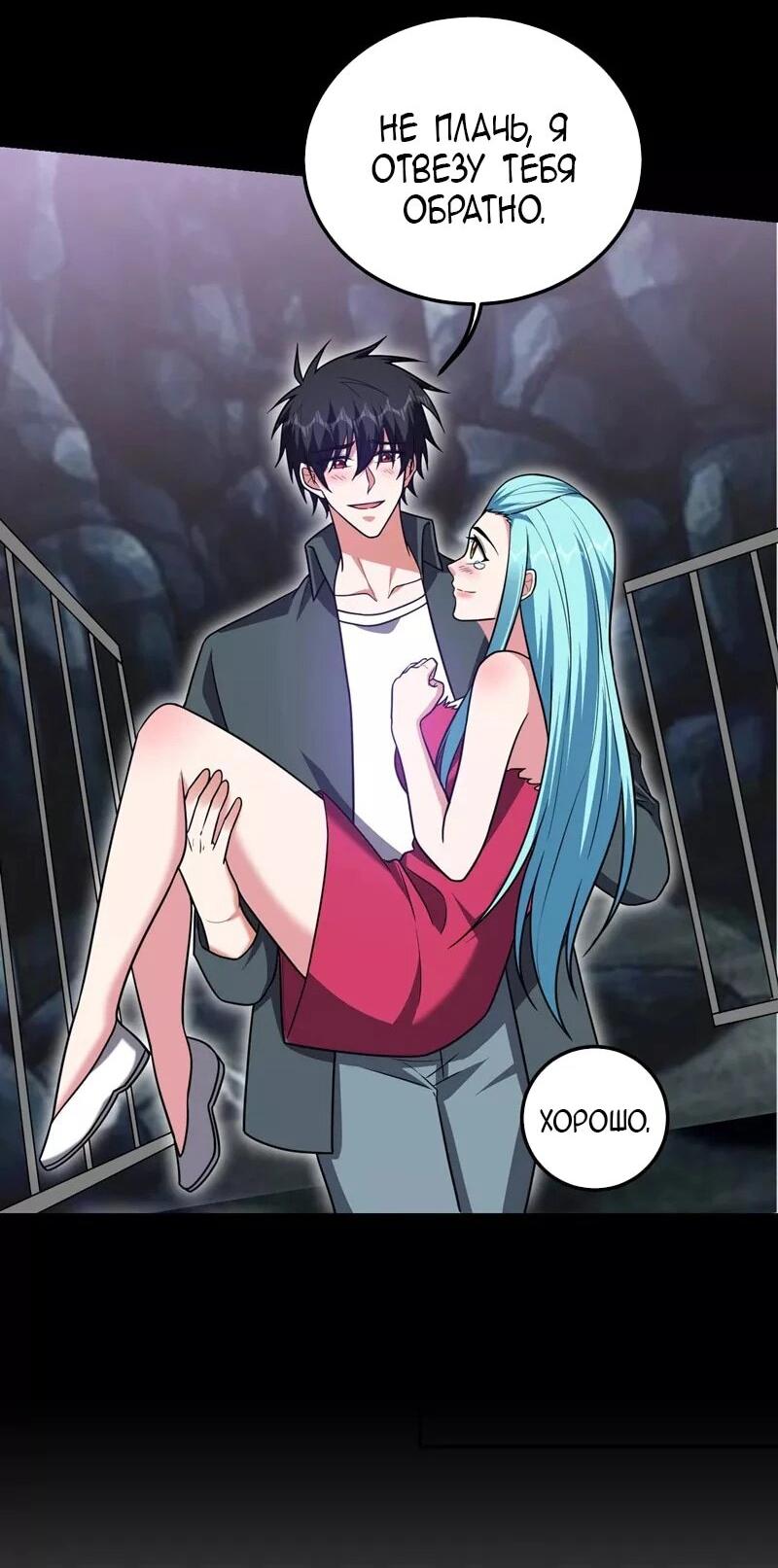 Манга Возьму в жены школьный цветок - Глава 286 Страница 32