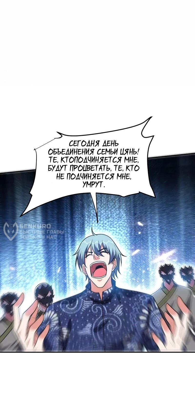 Манга Возьму в жены школьный цветок - Глава 286 Страница 6