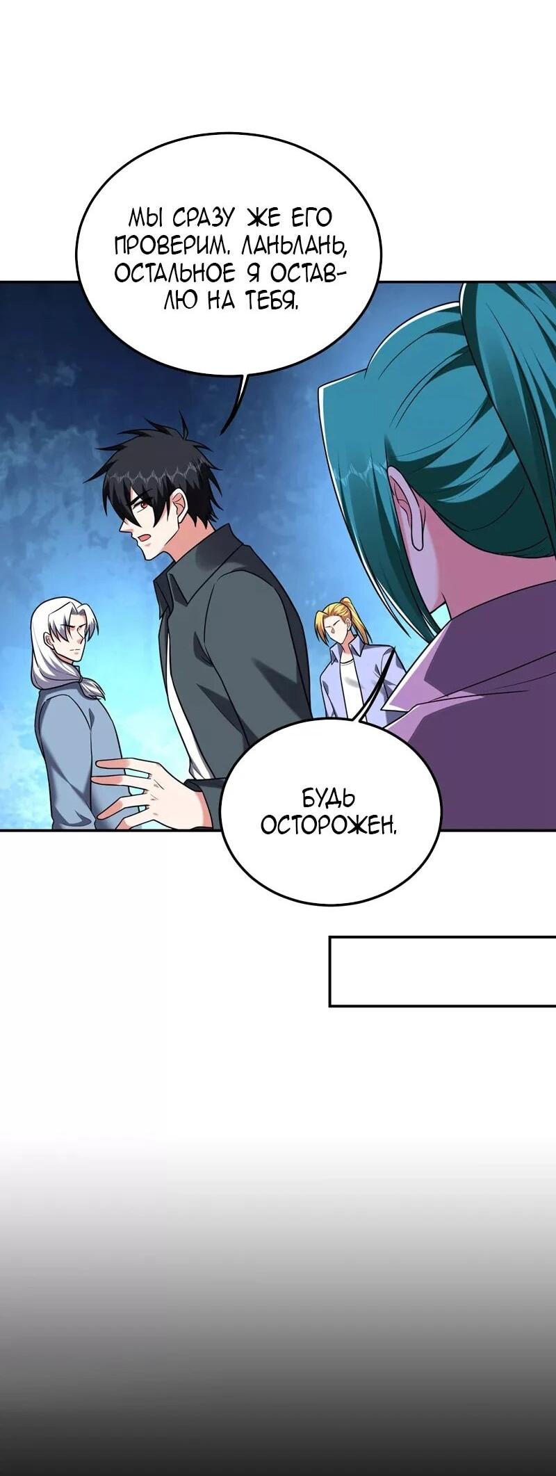 Манга Возьму в жены школьный цветок - Глава 286 Страница 23