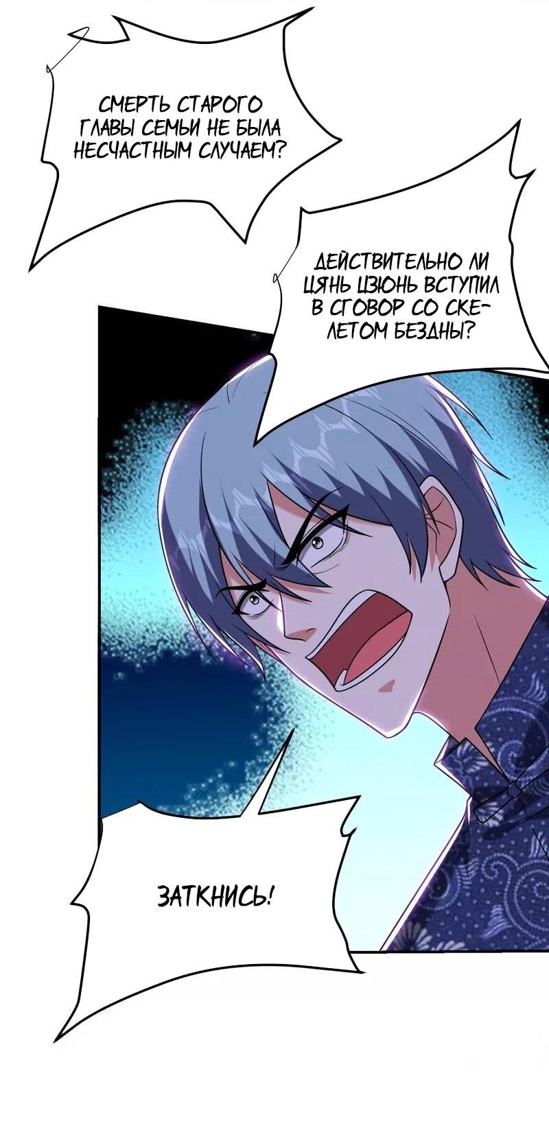 Манга Возьму в жены школьный цветок - Глава 286 Страница 2