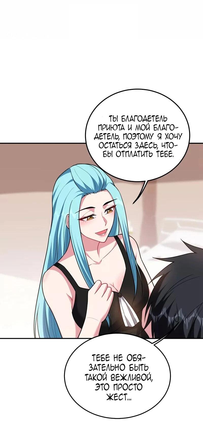 Манга Возьму в жены школьный цветок - Глава 287 Страница 2