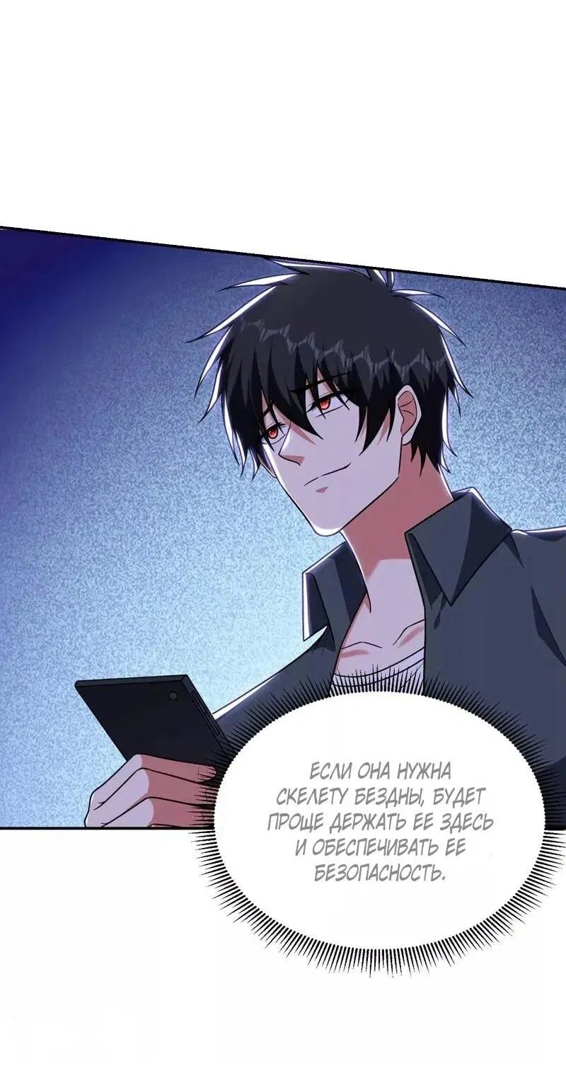 Манга Возьму в жены школьный цветок - Глава 287 Страница 5