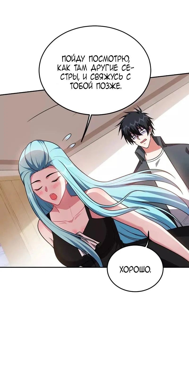 Манга Возьму в жены школьный цветок - Глава 287 Страница 4