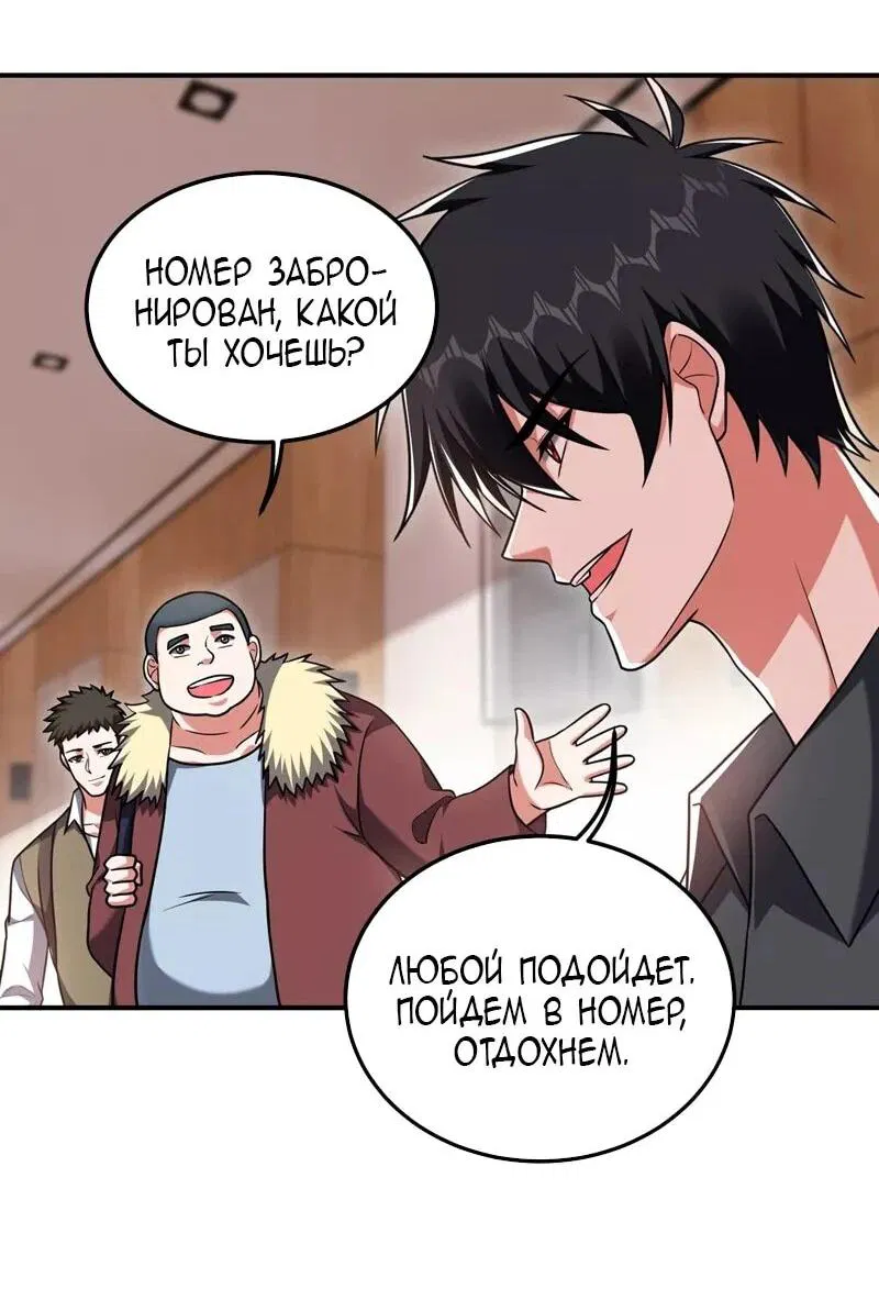 Манга Возьму в жены школьный цветок - Глава 287 Страница 24