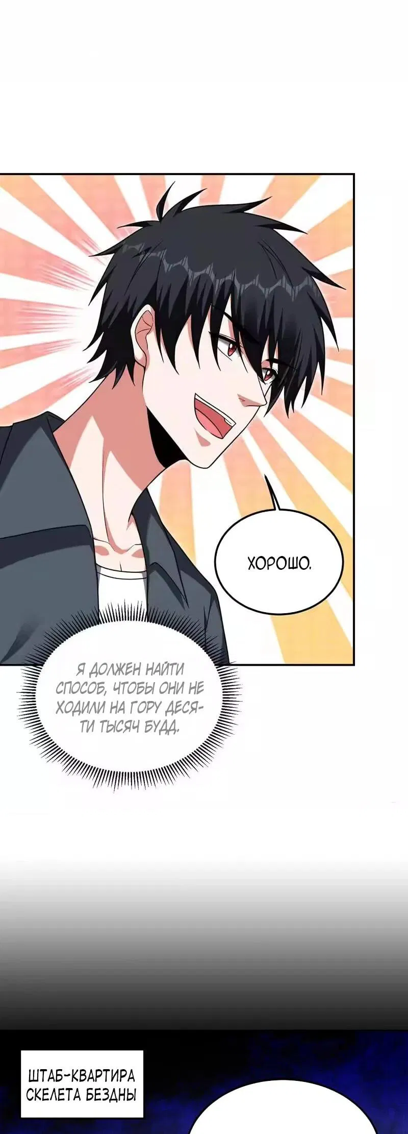 Манга Возьму в жены школьный цветок - Глава 287 Страница 13