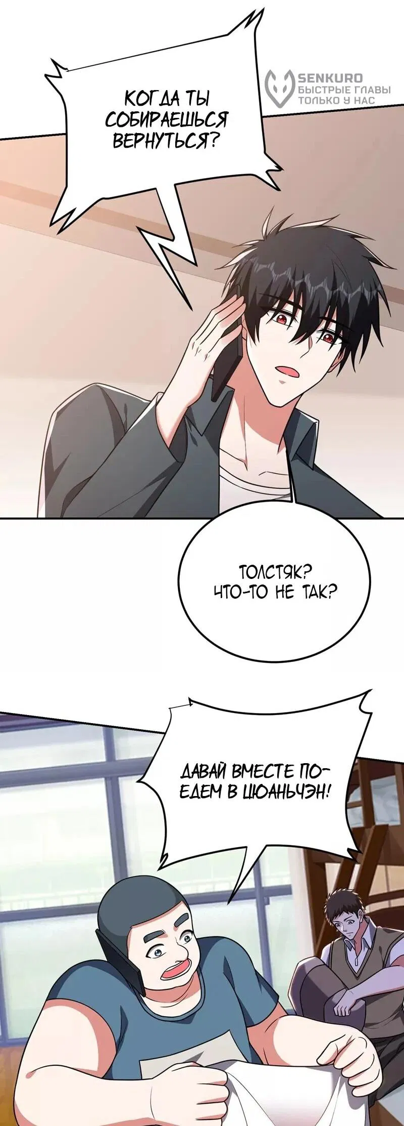 Манга Возьму в жены школьный цветок - Глава 287 Страница 6