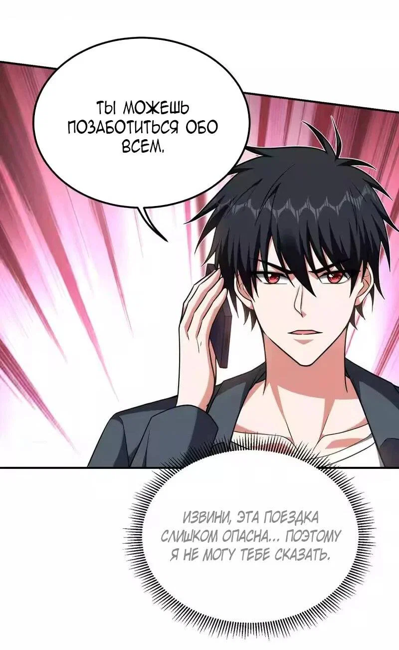 Манга Возьму в жены школьный цветок - Глава 287 Страница 10