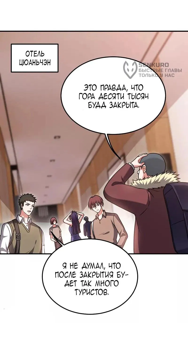 Манга Возьму в жены школьный цветок - Глава 287 Страница 20