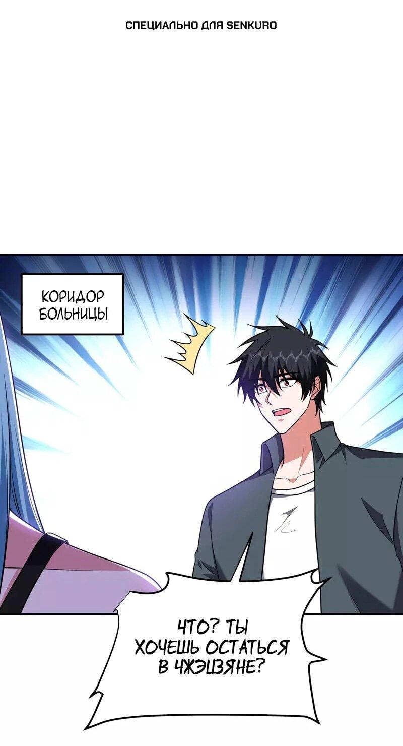 Манга Возьму в жены школьный цветок - Глава 287 Страница 1