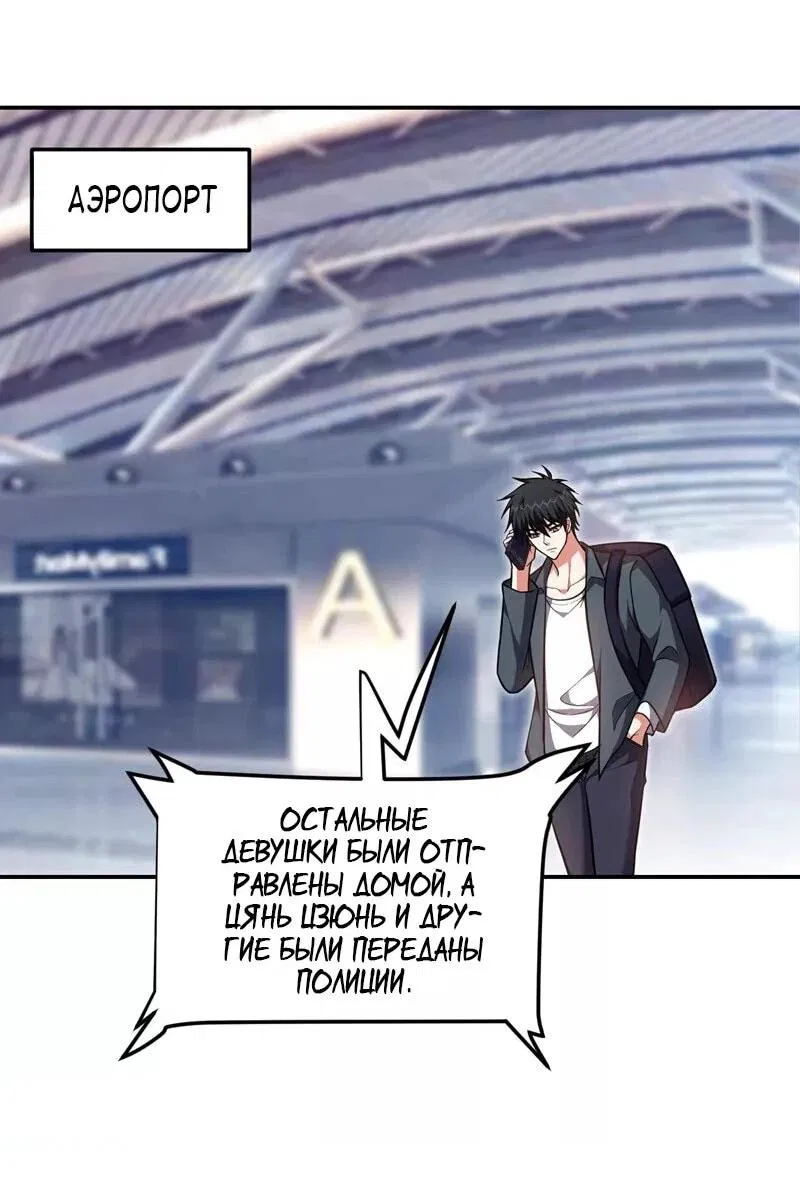 Манга Возьму в жены школьный цветок - Глава 287 Страница 8