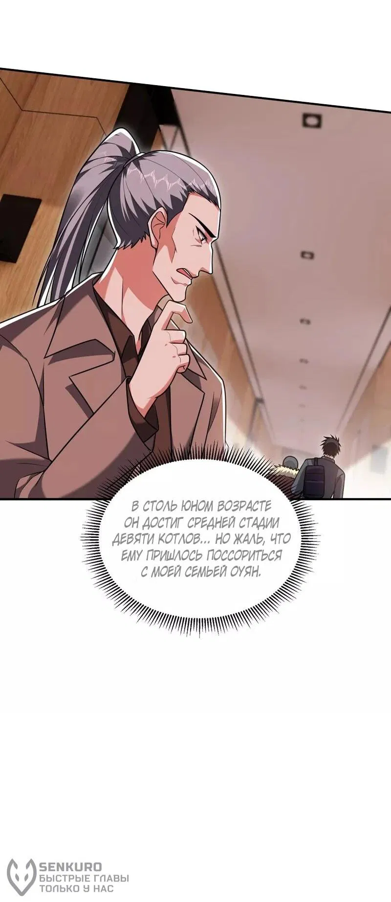 Манга Возьму в жены школьный цветок - Глава 287 Страница 25