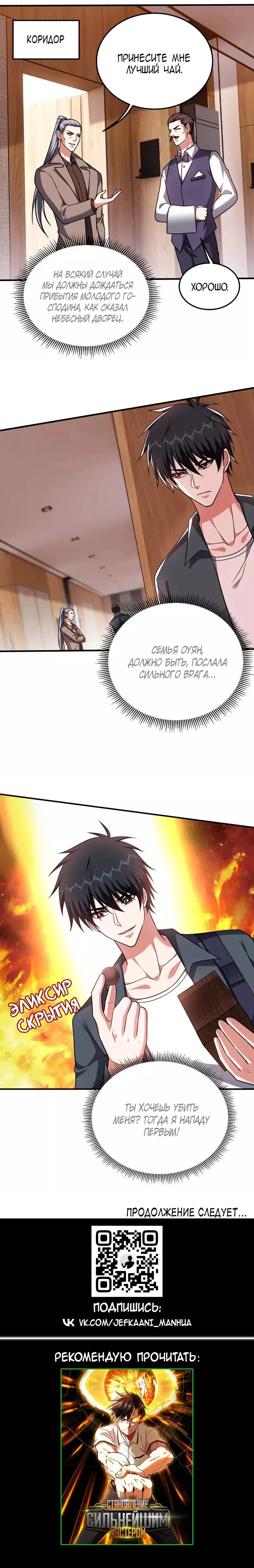 Манга Возьму в жены школьный цветок - Глава 287 Страница 26