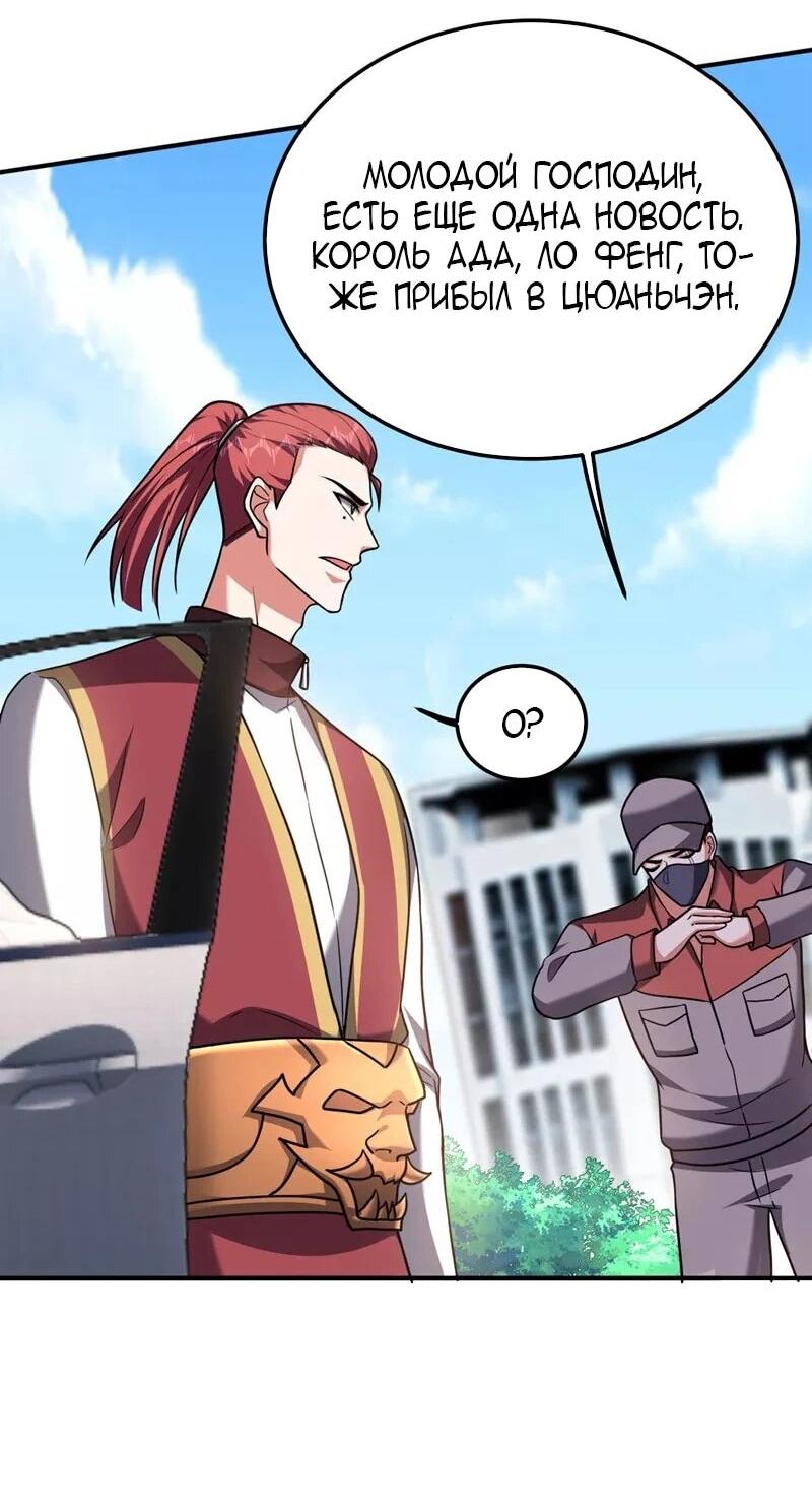 Манга Возьму в жены школьный цветок - Глава 288 Страница 20