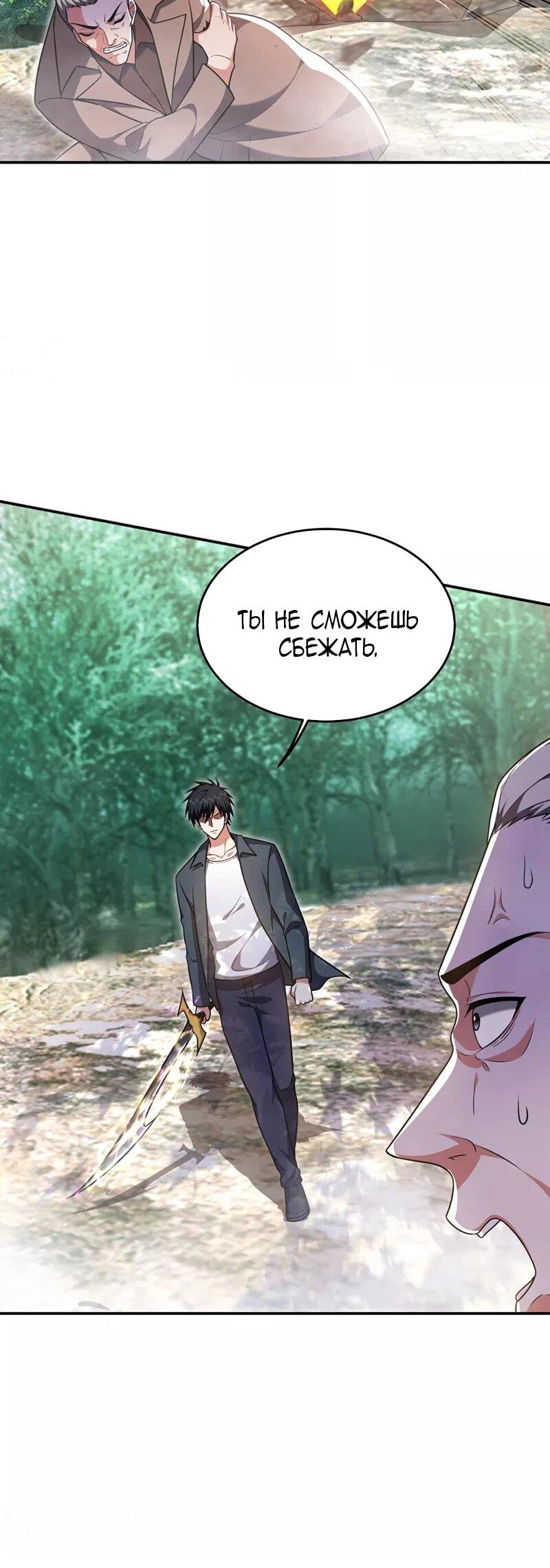 Манга Возьму в жены школьный цветок - Глава 288 Страница 24