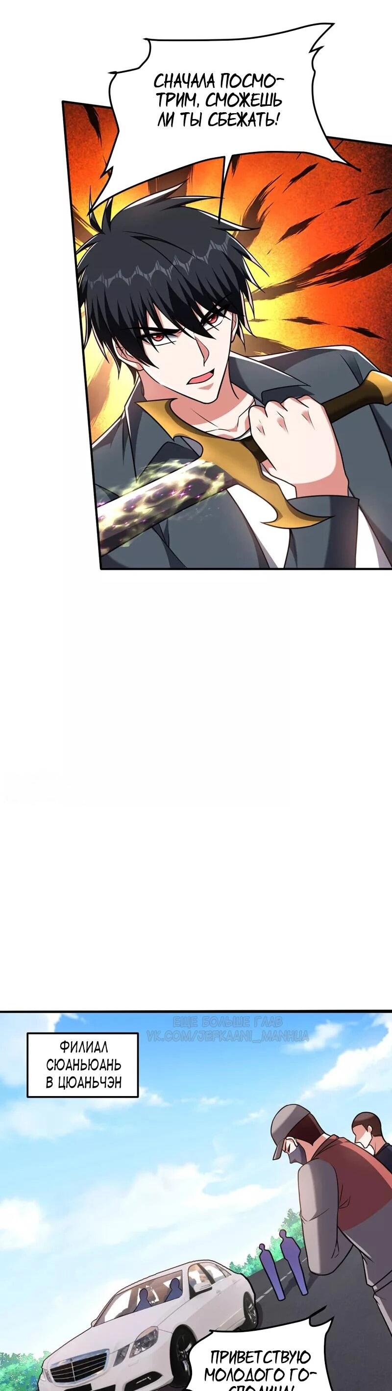 Манга Возьму в жены школьный цветок - Глава 288 Страница 17