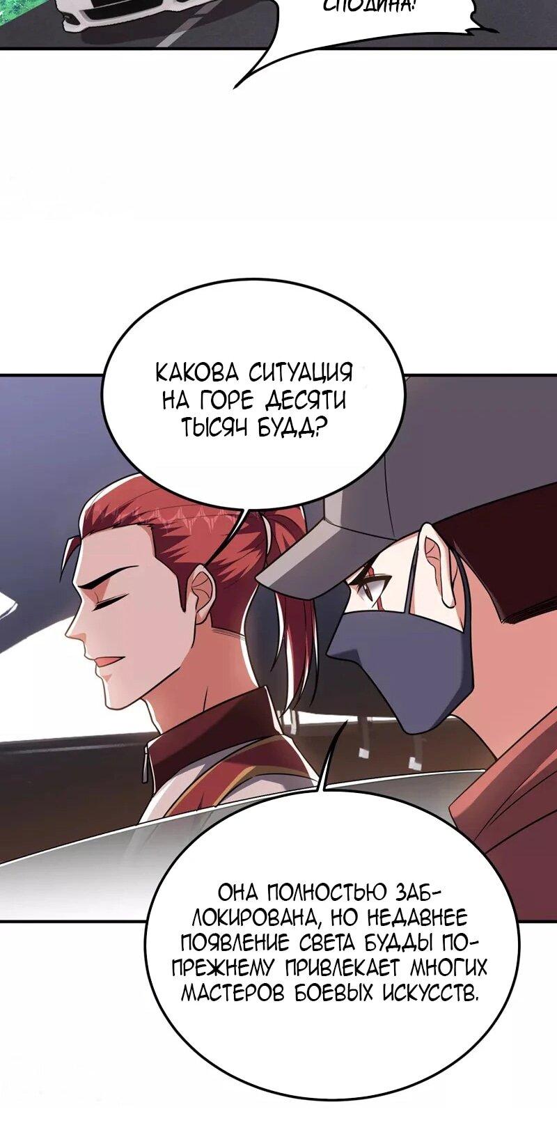 Манга Возьму в жены школьный цветок - Глава 288 Страница 18