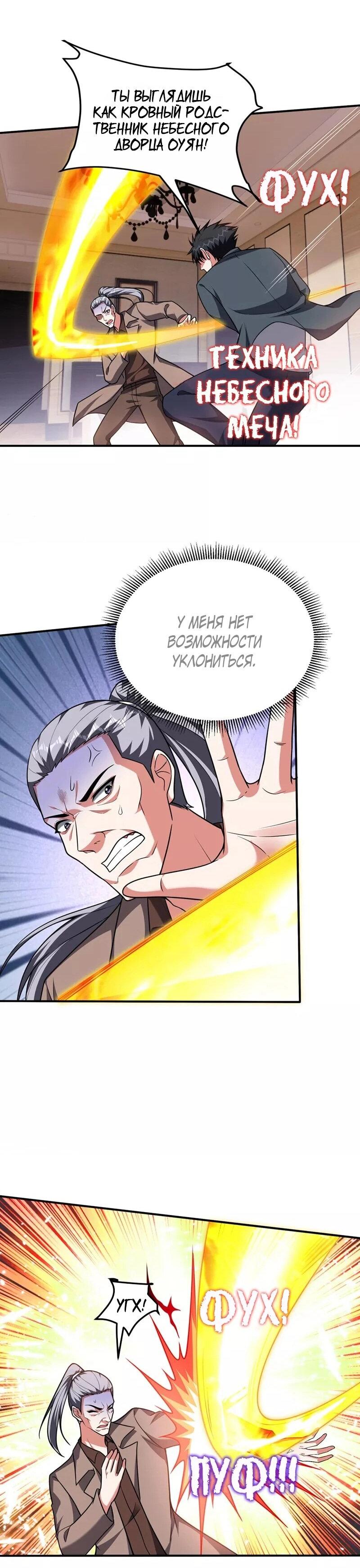 Манга Возьму в жены школьный цветок - Глава 288 Страница 11