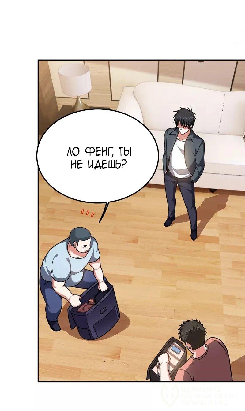 Манга Возьму в жены школьный цветок - Глава 289 Страница 23