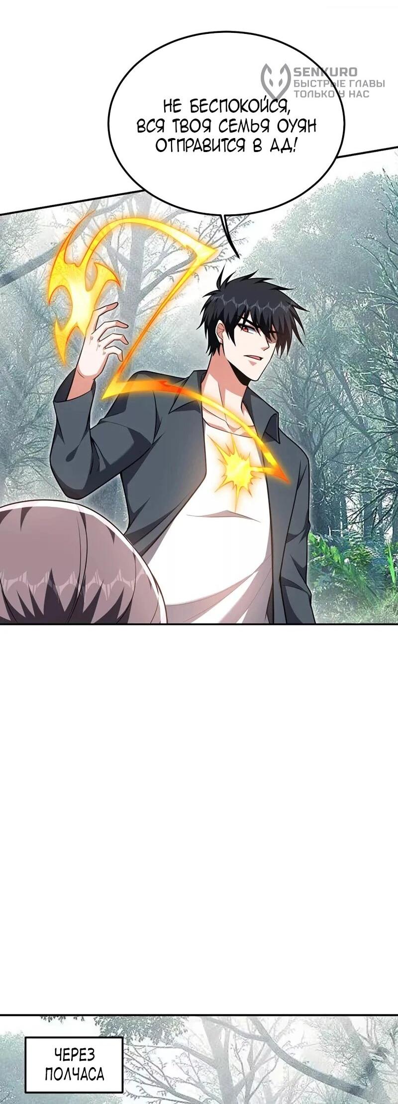 Манга Возьму в жены школьный цветок - Глава 289 Страница 5