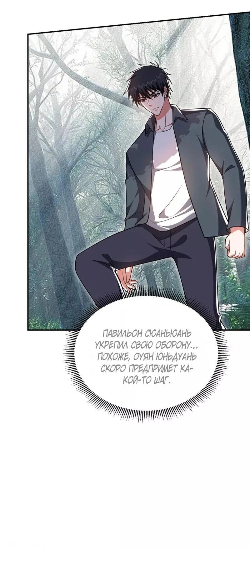 Манга Возьму в жены школьный цветок - Глава 289 Страница 26