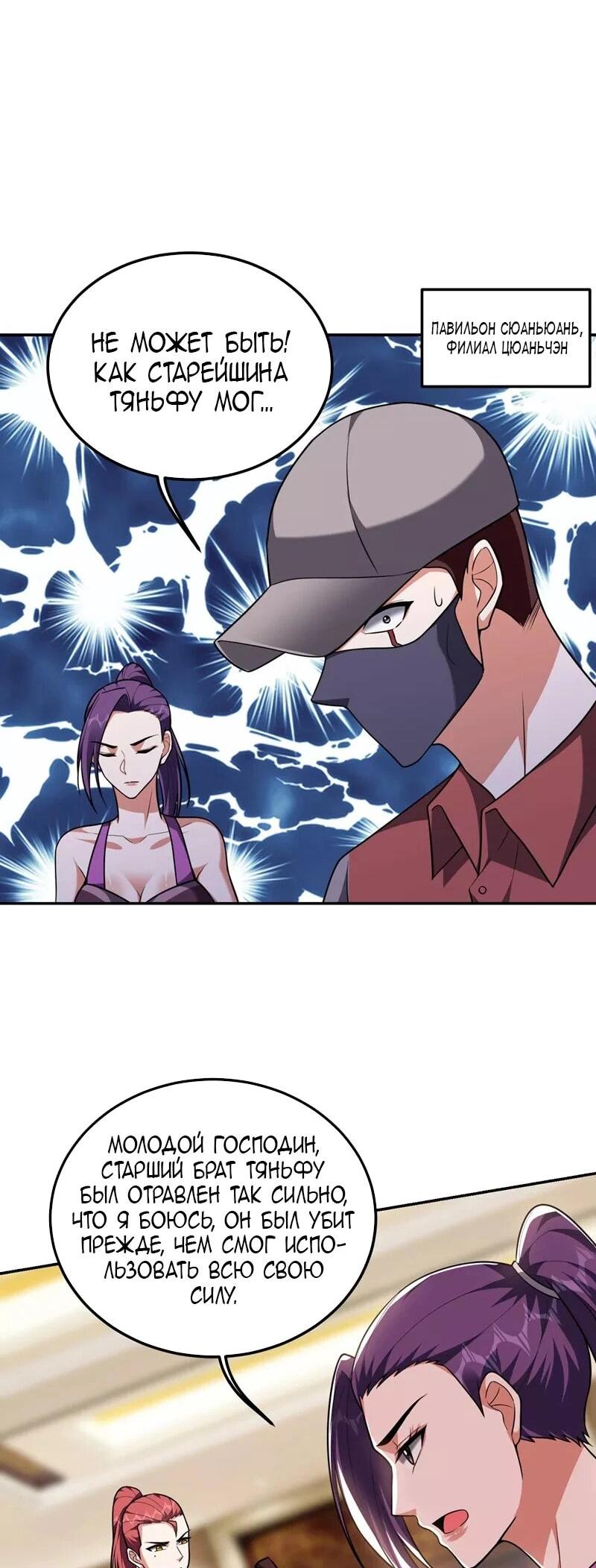 Манга Возьму в жены школьный цветок - Глава 289 Страница 11