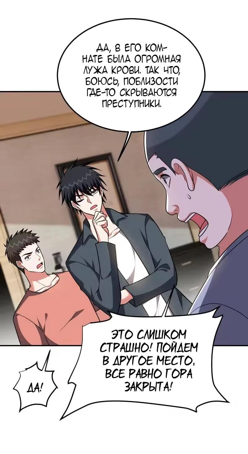 Манга Возьму в жены школьный цветок - Глава 289 Страница 22