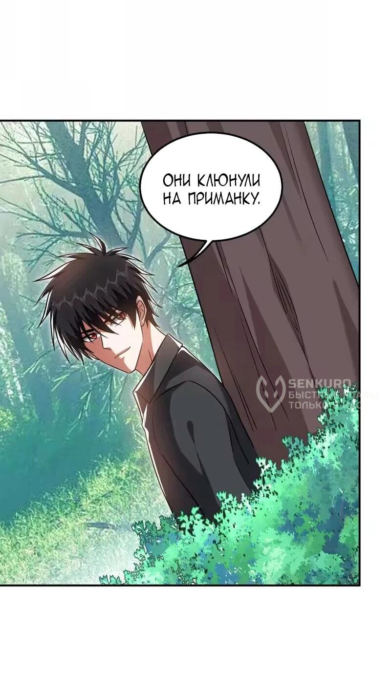 Манга Возьму в жены школьный цветок - Глава 289 Страница 9