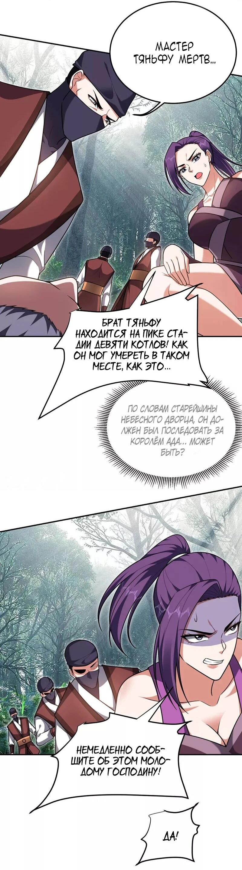 Манга Возьму в жены школьный цветок - Глава 289 Страница 8