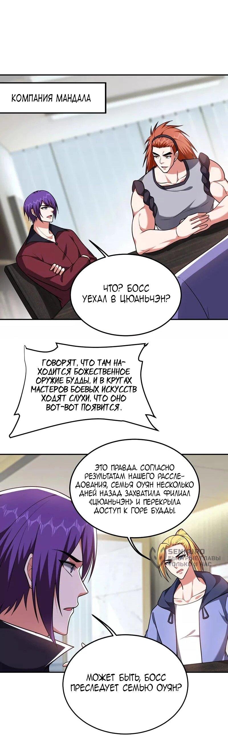 Манга Возьму в жены школьный цветок - Глава 289 Страница 18