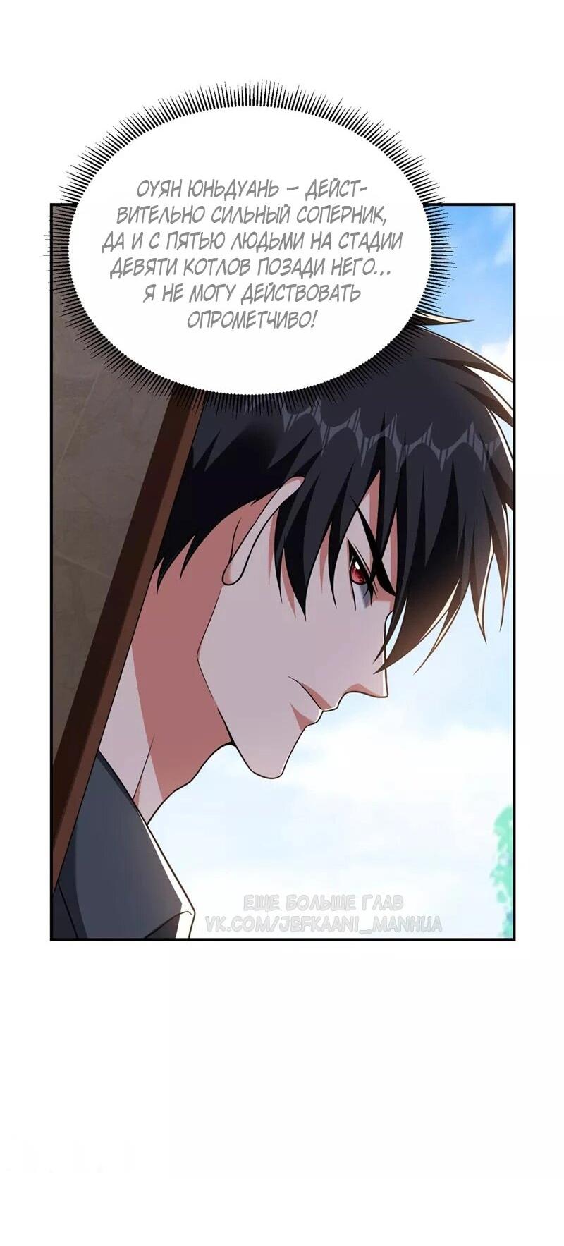 Манга Возьму в жены школьный цветок - Глава 289 Страница 15