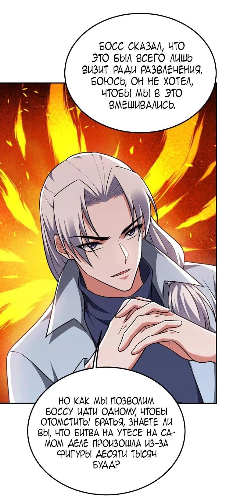 Манга Возьму в жены школьный цветок - Глава 289 Страница 19