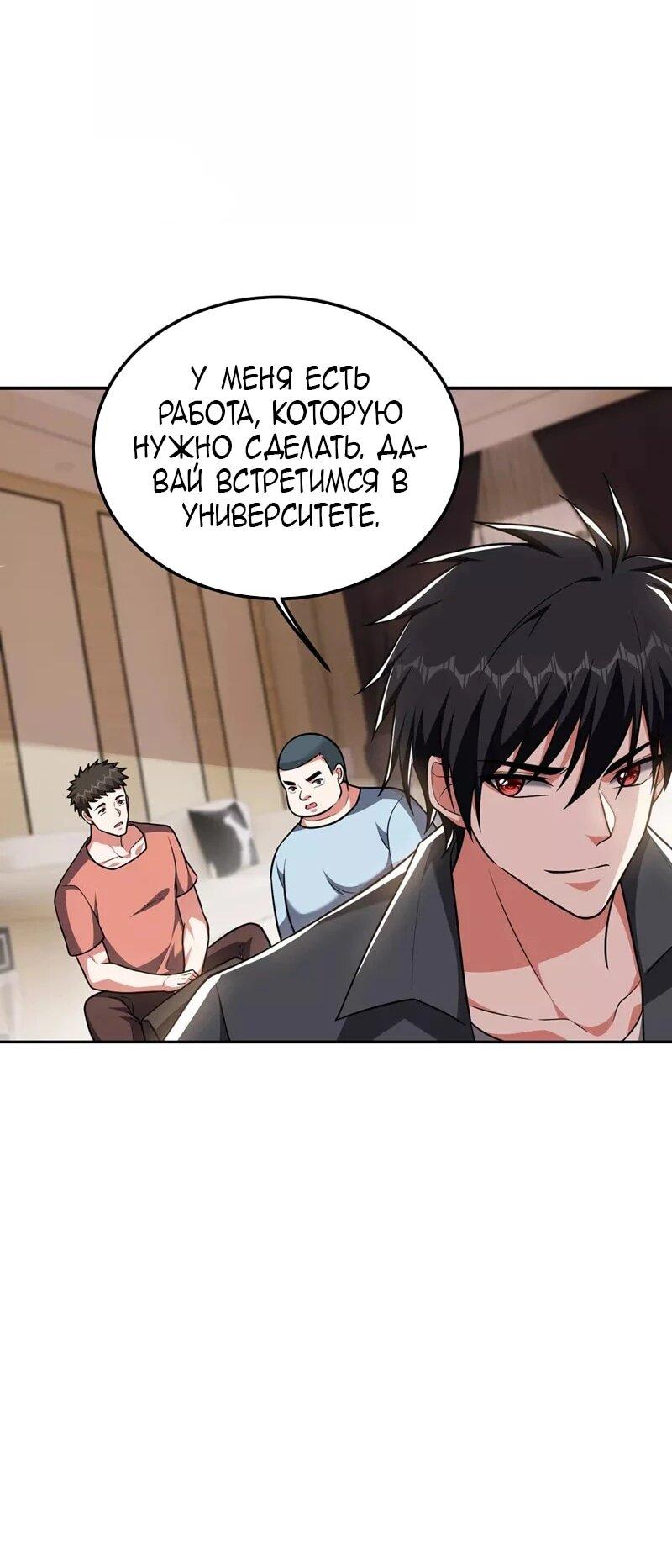 Манга Возьму в жены школьный цветок - Глава 289 Страница 24