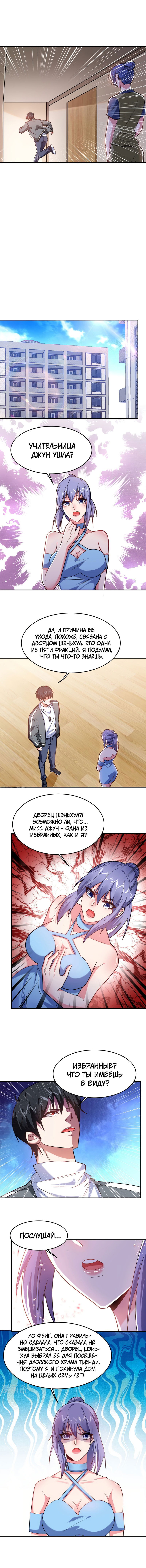 Манга Возьму в жены школьный цветок - Глава 152 Страница 2