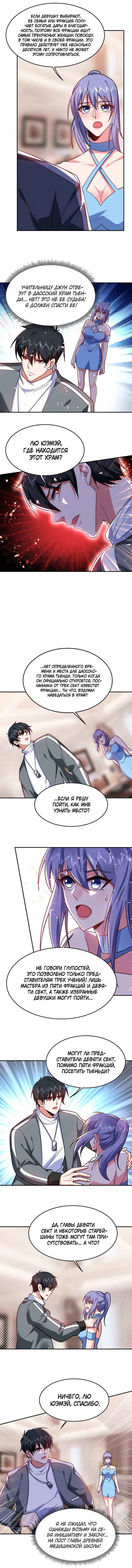 Манга Возьму в жены школьный цветок - Глава 152 Страница 4