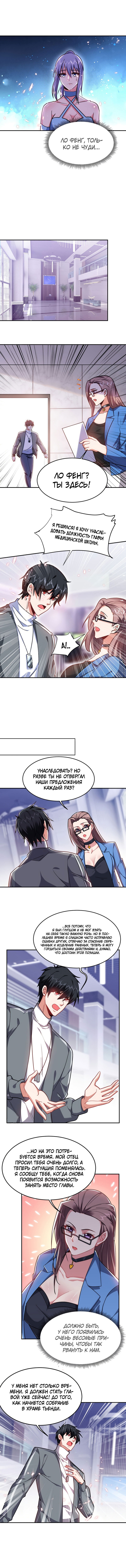 Манга Возьму в жены школьный цветок - Глава 152 Страница 5