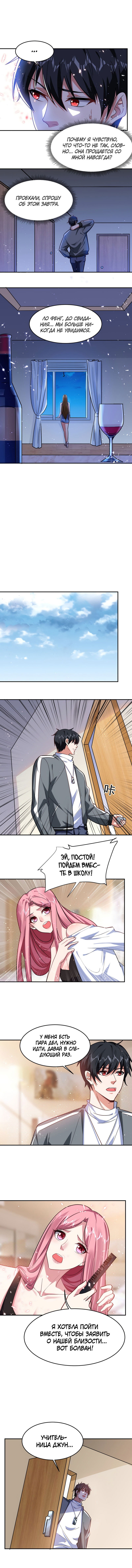 Манга Возьму в жены школьный цветок - Глава 151 Страница 4
