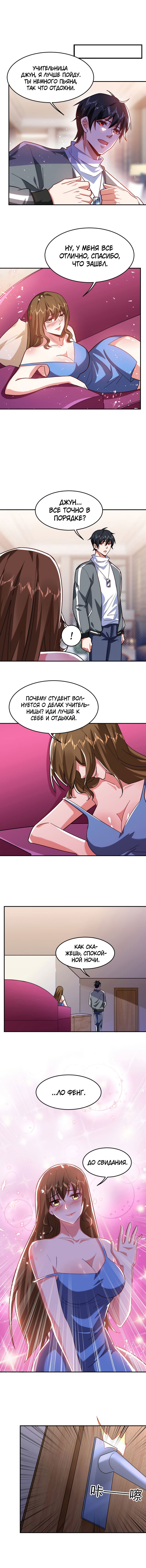 Манга Возьму в жены школьный цветок - Глава 151 Страница 3