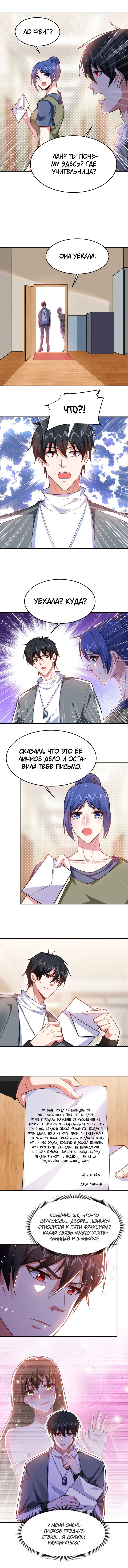 Манга Возьму в жены школьный цветок - Глава 151 Страница 5