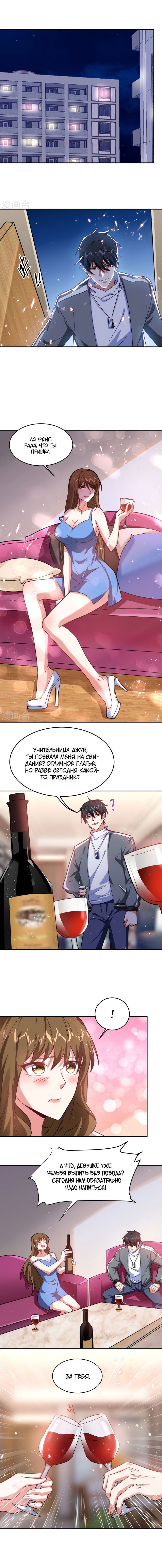 Манга Возьму в жены школьный цветок - Глава 150 Страница 5