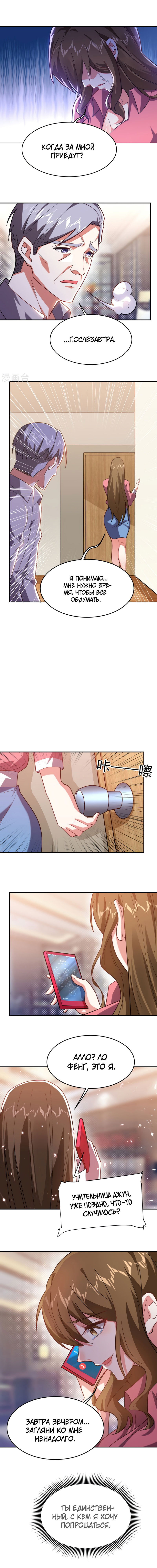 Манга Возьму в жены школьный цветок - Глава 150 Страница 4