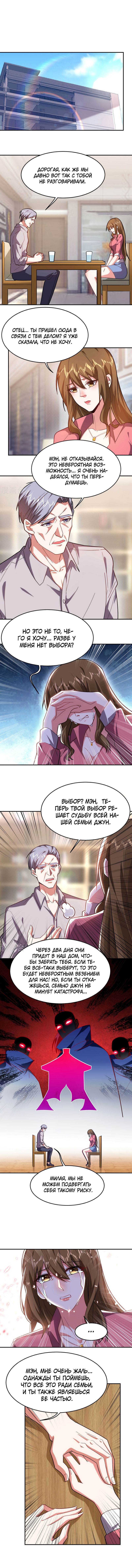 Манга Возьму в жены школьный цветок - Глава 150 Страница 3