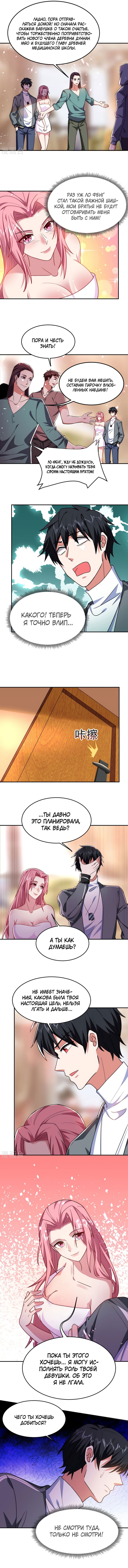 Манга Возьму в жены школьный цветок - Глава 149 Страница 4