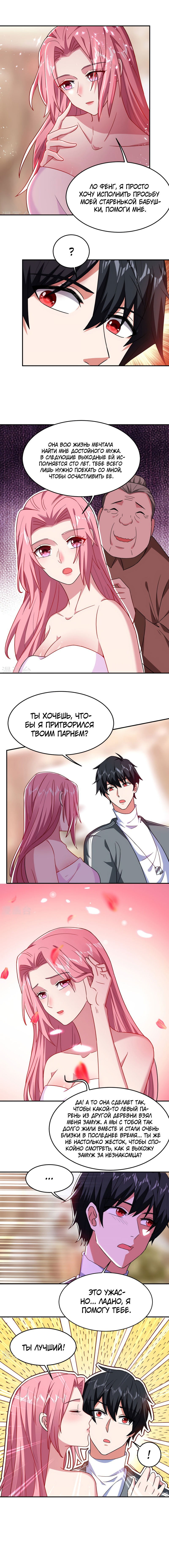 Манга Возьму в жены школьный цветок - Глава 149 Страница 5