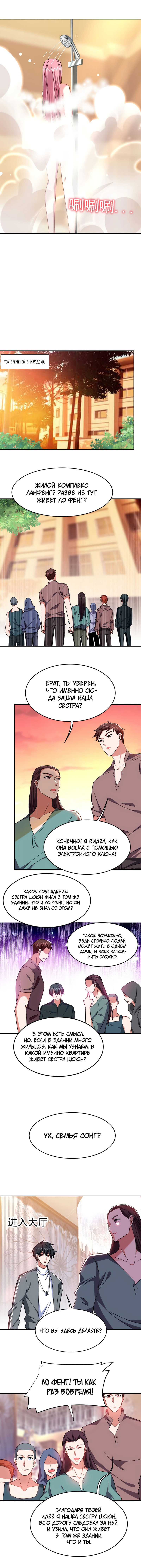 Манга Возьму в жены школьный цветок - Глава 148 Страница 4